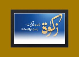 sadaqah and zakat, how much zakat on gold, gold zakat, gold zakat calculator, zakat ramadan, types of zakat, sadaqah, definition of charity water, charity organizations. charity quotes