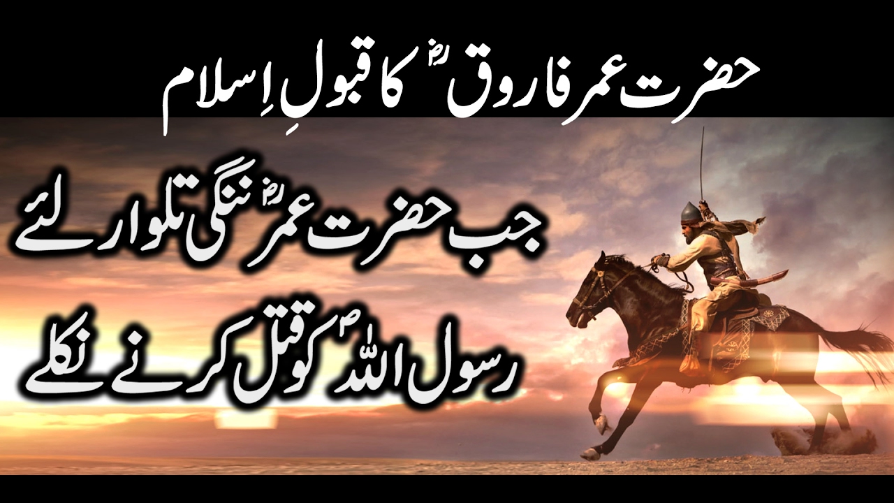 When did Hazrat Umar accepted Islam? Importance of Quran in urdu, convert sentence, Surah Taha, Makkah live all camera and quranmualim. Learn Quran, Quran translation, Quran mp3,quran explorer, Quran download, Quran translation in Urdu English to Arabic, Al Mualim, Quranmualim, V Islam pictures, Islam symbol, Shia Islam, Sunni Islam, Islam facts, Islam beliefs and practices Islam religion history, Islam guide, prophet Muhammad quotes, prophet Muhammad biography, Prophet Muhammad family tree.