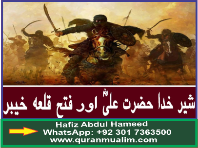 When did the Battle of Khaybar in Islam occur? permission song, Companions quotes, what does Companions means, Yemen map, Yemen and quranmualim. Learn Quran, Quran translation, Quran mp3,quran explorer, Quran download, Quran translation in Urdu English to Arabic, Al Mualim, Quranmualim, V Islam pictures, Islam symbol, Shia Islam, Sunni Islam, Islam facts, Islam beliefs and practices Islam religion history, Islam guide, prophet Muhammad quotes, prophet Muhammad biography, Prophet Muhammad family tree.
