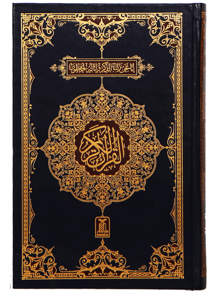 What is the Encyclopedia of the Holy Quran ? Encyclopedia of philos, Encyclopedia of islam, Free encyclopedia, international encyclopedia, Encarta kids 2009, Surah yaseen, Al quran, Surah Yusuf