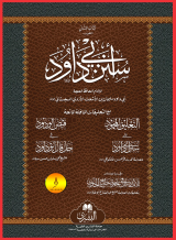 Biography of Imam Abu Dawud | Hadith collection PDF Books, imam abu dawud, imam abu daud, imam abu dawood, abu dawud hadith, sunan abu dawood,