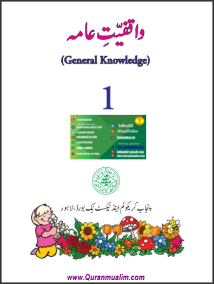 Class 1 Punjab Textbooks free PDF eBooks download, class one, grade 1, textbooks class one, pdf textbooks,, textbooks,Punjab, curriculum grade 1