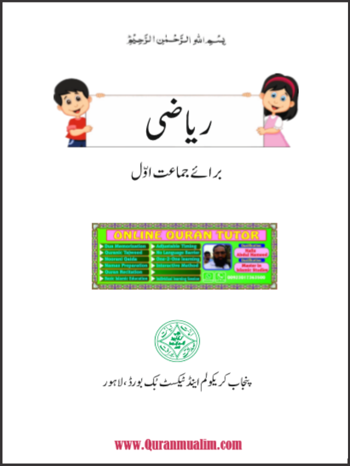 Class 1 Punjab Textbooks free PDF eBooks download, class one, grade 1, textbooks class one, pdf textbooks,, textbooks,Punjab, curriculum grade 1