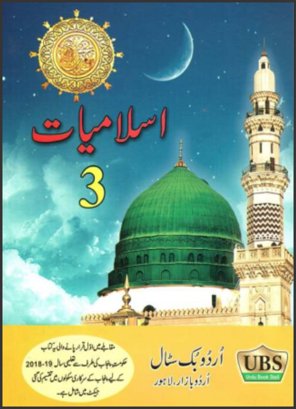 Class 3 Punjab Textbooks free PDF eBooks download - Learn Islam
