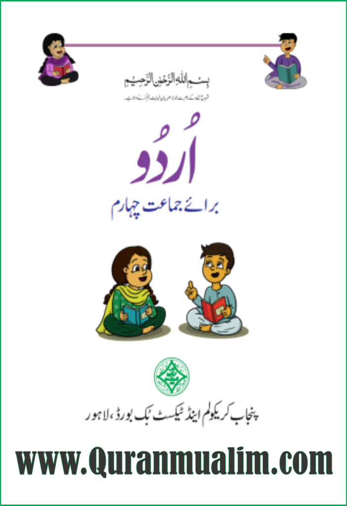 Class 4 Punjab Textbooks free PDF eBooks download - Learn Islam