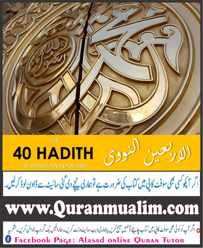 40 Hadith An Nawawi | Biography of Imam an-Nawawi, , sarah arbaeen nawawi, 40 hadith, hadith nawawi, Biography of Imam Nawaw