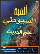 Biography of Imam jalal ad din al suyuti | Hadith literature , jalal ad din, jalal ad din as suyuti books, hadith methodology and literature