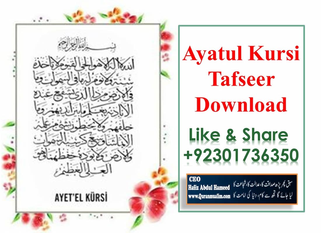 Free download Full Ayatul Kursi Tafseer PDf free Download | Quranmualim, Ayatul Kursi Tafsee & PDF Books , Kursi in Arabic text pdf download, Ayatul Kursi with tarjuma,