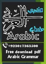 Arabic Grammar PDF | Basic Arabic Grammar, Arabic grammar lesson, easy Arabic grammar, Arabic grammar in Urdu, spoken Arabic