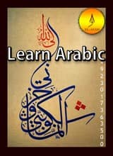 Free Arabic Lessons | Arabic Language Course, best online Arabic course, Grammar Tables, list of verbs in present table, broken plural Arabic