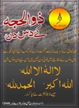 Importance Books 10 Days of Dhul Hajj Free Download, 10 days of dhul hijjah, Virtues of Dhul Hijjah, hajj activities for kids, zul hajj