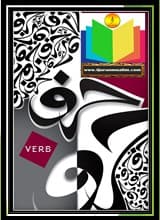 verbal phrase examples, nominal sentence in arabic, verbal sentence in arabic,, verbal phrase definition, Arabic verbs, made easy, arabic grammar tenses, arabic verb tenses, irregular verbs in Arabic, present verb in Arabic, action words in Arabic, arabic past tense verbs, conjugating arabic verbs