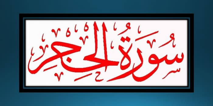 surah al hijr, surah hijr, surah hijr with urdu translation, al hijr surah, surah al hajr, quran surah al hijr, surah al hijr, surah hijr, surah al hijr, surah 15, surah al hijrah, al hijr, surat al hijr, alhijr,