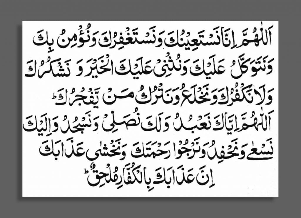 Dua E Qunoot In Quran