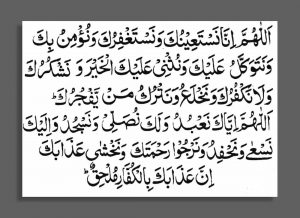 surah qunoot, dua for witr prayer in arabic, sudais duas, dua qunoot in english writing, dua qunoot in bangla, allahumma inna nasta inuka dua, witr namaz, salatul witr, dua e qunoot in quran, how to pray witr, al qunut, how to pray witr prayer, how to perform witr, witr, al qunut, dua e qunoot in arabic text pdf, dua translated in english