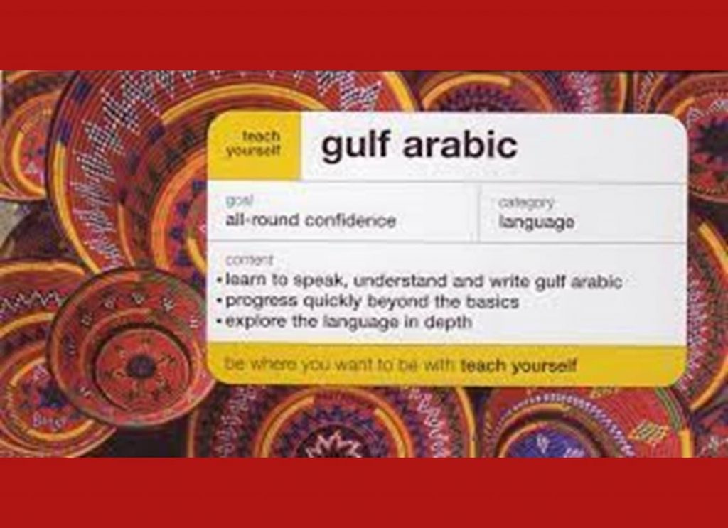 different types of arabic, emirate people, arabic dialects comparison, united arab emirates people, kuwait pronounce, خليجيه, bahrain pronounce, . gulf crossword, how to pronounce oman,, what language do they speak in kuwait