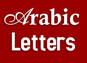 arabic symbol, alphabetical letters,حروف عربية, script alphabet letters,حرف ث, different types of arabic, letters chart,, letter in arabic, quran letters, meem arabic, waw arabic, noon arabic, farsi characters