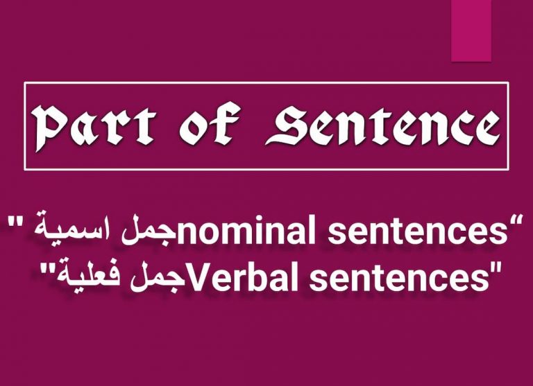 topic sentence examples, arabic sentence, arabic word order, arabic sentences examples, Arabic example, use intricate in a sentence, language word order