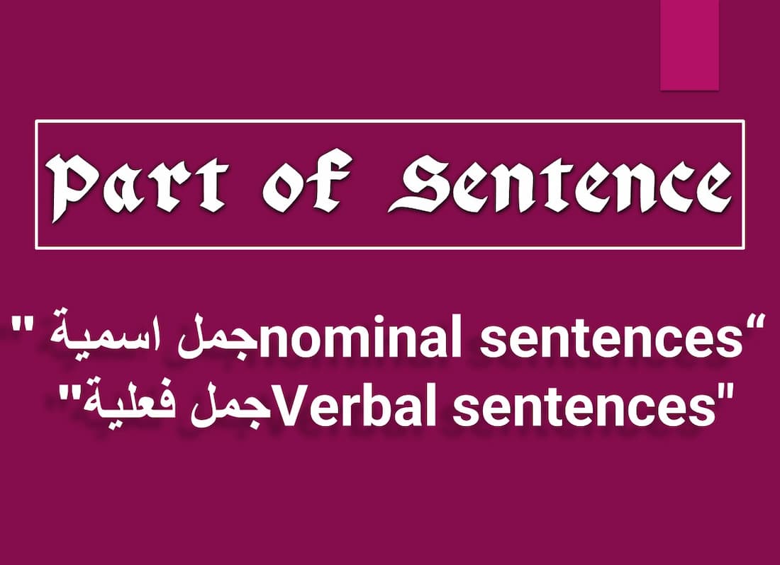 topic sentence examples, arabic sentence, arabic word order, arabic sentences examples, Arabic example, use intricate in a sentence, language word order