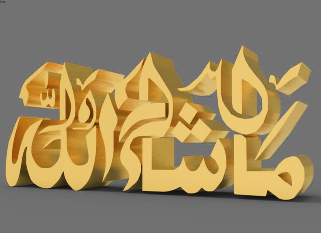 What Does MASHALLAH Mean? - Learn Islam - Quran Mualim 2025