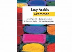 easy arabic phrases, do in arabic, basic arabic vocabulary, grammar solver, on in arabic, i know in arabic, definition of arabic, arabic words and their meanings in English, define adjective phrase, easy arabic grammar pdf