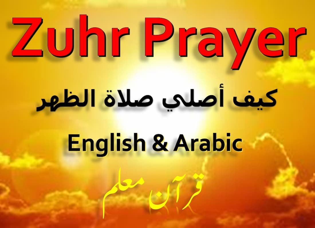 zuhr prayer rakats, what time is zuhr prayer, how many rakats in zuhr prayer, what time is zuhr prayer today, what is zuhr prayer, how to pray zuhr prayer, namaz zuhr, dhuhr prayer rakats, zuhr rakats, zuhr prayer rakat, zuhr namaz rakat