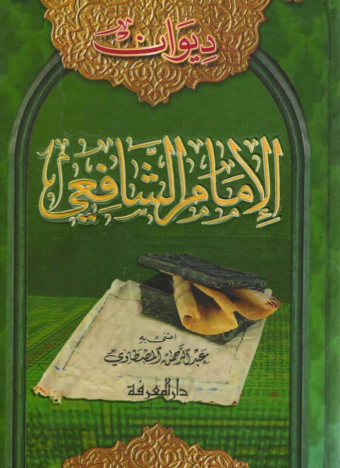 , allah shafi allah kafi, imam shafi poems, shafi i fiqh , ya shafi dua,allah shafi meaning, , imam assyafie, be wafa poetry in urdu, namaz book, shafi i school, شعر الشافعي, imam syafi'i, shafi meaning, الشافعي شعر, shafi vs hanafi, الامام الشافعي