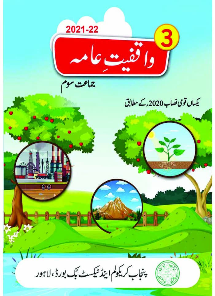 3 class english book, urdu book class 3, urdu book for class 3, kpk text books pdf download, kpk books pdf, khyber pakhtunkhwa textbook board peshawar, kp textbook board, kpk textbook board online books, kpk text books pdf download, kpk textbook board books pdf free download 2020