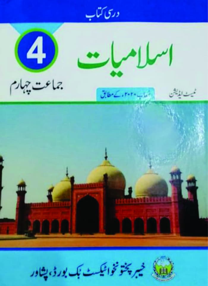 , kpk books pdf, khyber pakhtunkhwa textbook board peshawar, kp textbook board, kpk textbook board online book, kpk text books pdf download, kpk textbook board books pdf free download 2020, kpk textbook board books,