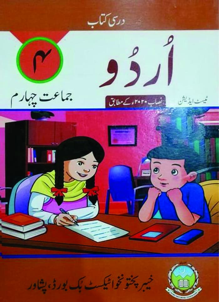 , kpk books pdf, khyber pakhtunkhwa textbook board peshawar, kp textbook board, kpk textbook board online book, kpk text books pdf download, kpk textbook board books pdf free download 2020, kpk textbook board books,