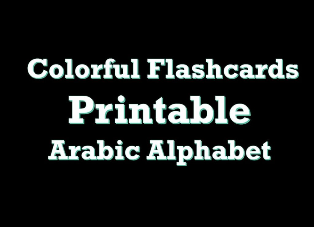 حروف اللغة العربية, كم عدد حروف اللغة العربية, عدد حروف اللغة العربية,الحروف العربية , الابجدية العربية, الحروف العربية بالترتيب, الحروف الابجدية, yemen links arabic alphabet, alif baa pdf, hijaiyah, الاحرف الابجدية, حروف الهجاء, الحروف, how many letters are in the arabic alphabet