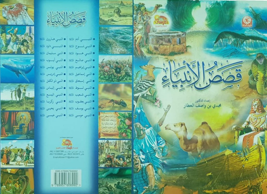 seven prophets, 25 prophets, the profet, history of prophets, stories about prophets, of prophets قصص الانبياء, ترتيب الانبياء, قصص الأنبياء, قصص الانبياء فيديو, قصص الانبياء للاطفال,قصص الانبياء مكتوبة, قصص الانبياء والرسل, قصص انبياء, قصص الانبياء للاطفال, قصص الانبياء pdf, قصص الانبياء فيديو, stories of the prophets pdf