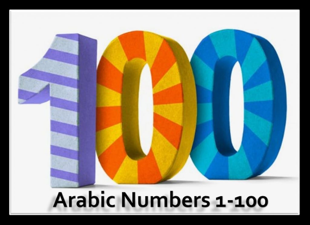 1 to 100 in arabic, 100 in arabic, arabic numbers 1 100, arabic numbers 1 100 chart, 12 in arabic, arabic numeral 50, 50 in arabic, 14 in arabic numbers, 15 in arabic, 16 in arabic, counting in arabic, numbers in arabic writing, 99 in arabic, 22 in arabic