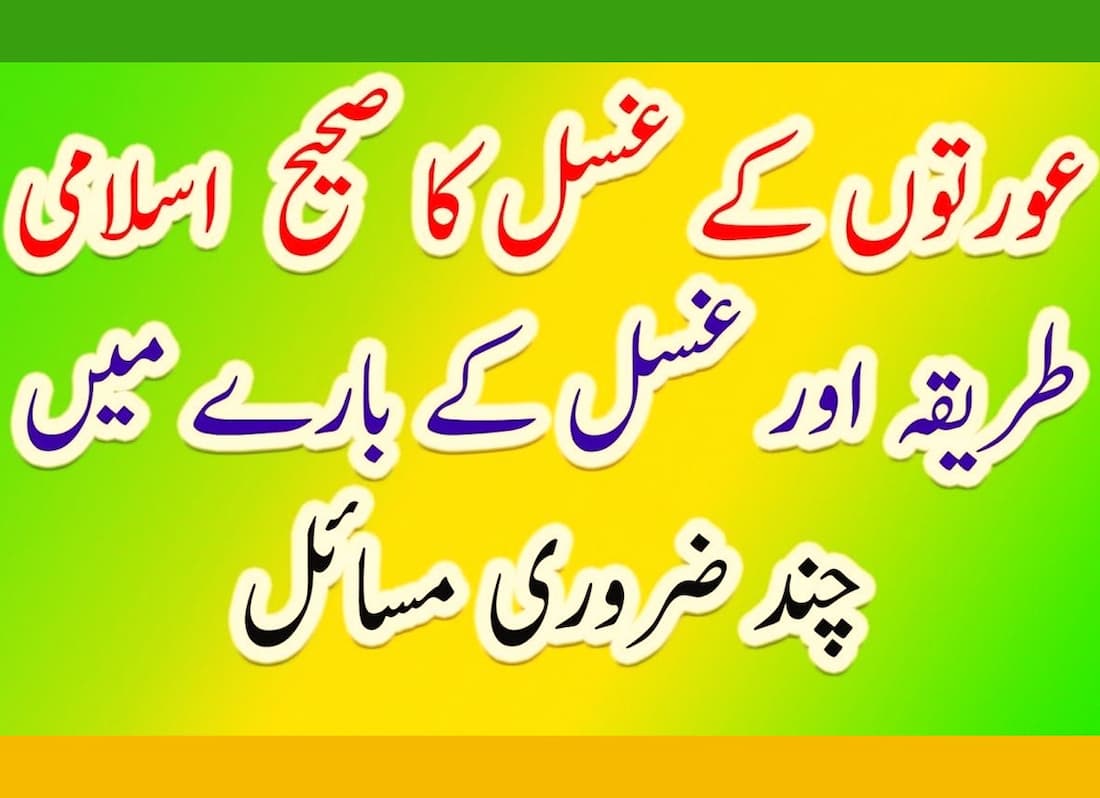 Ghusl How to Perform Ghusl? PDF Download Quran Mualim