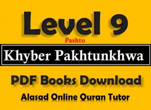 kpk textbook board books pdf free download 2020, kpk textbook board books, kpk text books pdf free download, kpkgov, text book board, kppra rules pdf, kpk books pdf, grade type in pakistan, kpk registration book information, khyber pakhtunkhwa in urdu, kpk board, peshawar in urdu,