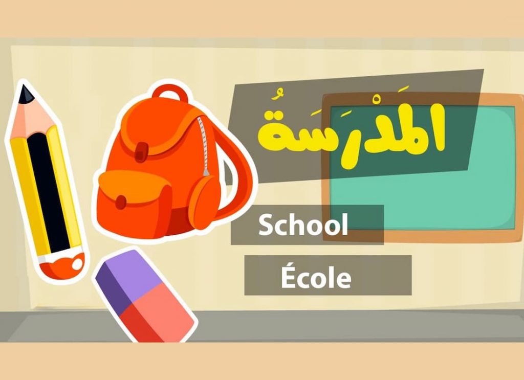 elementary vocabulary list, وزارة التربية والتعليم قطر, word list for kindergarten, الالكترونية الفنية, بوابة الثانوية, الامتحانات,الثانوية العامة, نتيجه, السعيدة مباشر, كود مصر,