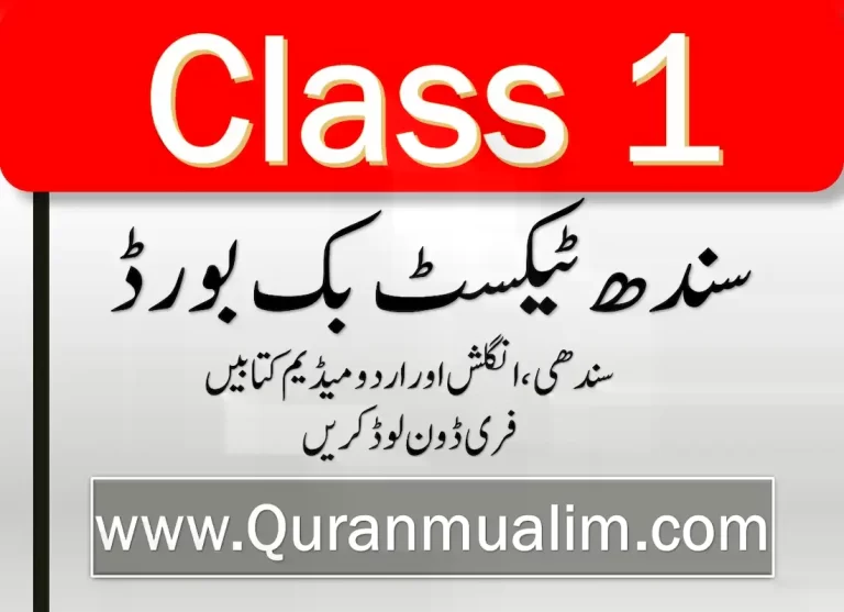 what is class 1,what is a class 1, 1 class, class1, urdu qaida pdf, urdu books free download, stbb, bise karachi, clas 1, class1, 1 class, 1 grade, 1 grade math, class one a , aclass, sindh textbook board, board of revenue sindh, sindh board, sindh board of technical education , karachi sindh board