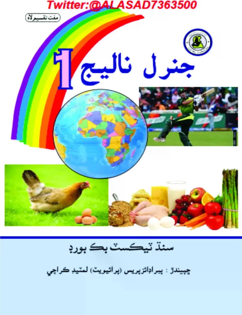 stbb, bise karachi, clas 1, class1, 1 class, 1 grade, 1 grade math, class one a , aclass, sindh textbook board, board of revenue sindh, sindh board, sindh board of technical education , karachi sindh board