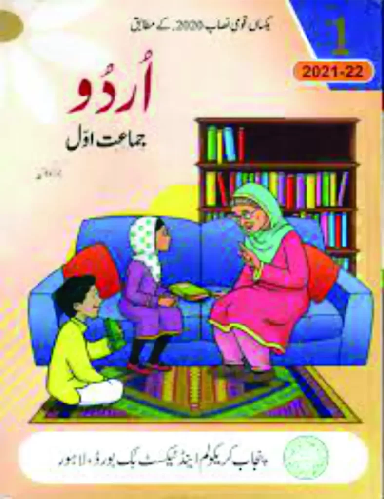 elearn punjab books download, punjab board books download english for class 1,work for class 1,nursery class syllabus worksheets activities pdf,activity for class 1,class 1 snc punjab gov pk