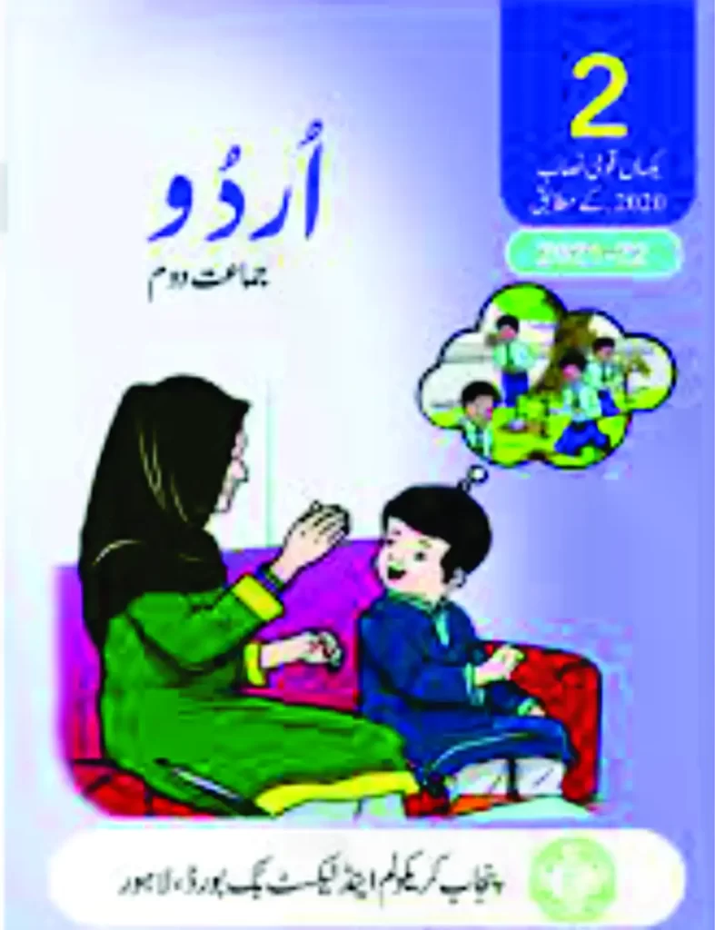 PDF Books, PCTB Text Books, Class-2 Text Books, Class two PDF books, Two Class Books PDF Class 2 PDF Books, Text Books by Punjab Board, PDF Books for Class Two