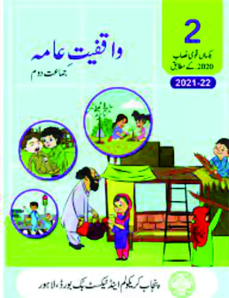 online punjab textbooks,punjab curriculum and textbook board Lahore, punjab curriculum, punjab board books, punjab books, punjab text board ,national curriculum