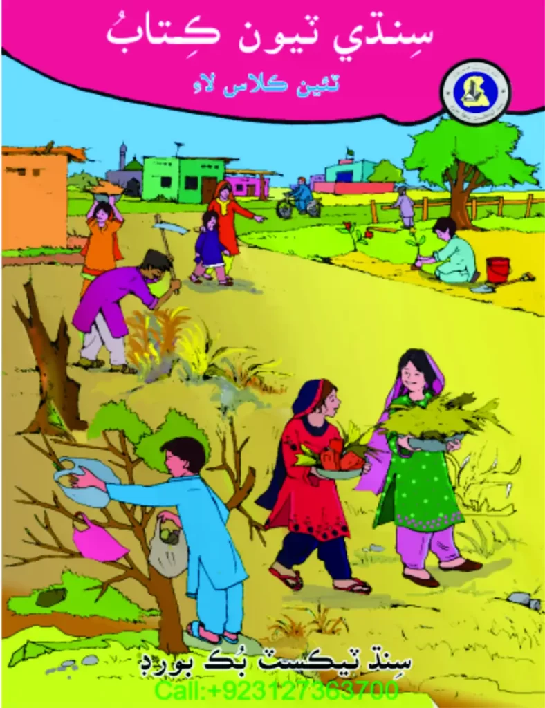 Math Class 3 Urdu Medium Sindh Textbook Board Jamshoro (Quranmualim.com) Math Class 3 English Medium Sindhi Book (Quranmualim.com) Iklaqiat for class 3 Urdu Medium Sindhi Book For Class3 (Quranmualim.com) 