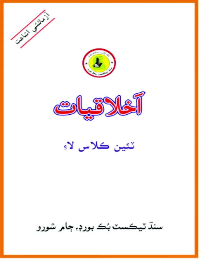 Math Class 3 Urdu Medium Sindh Textbook Board Jamshoro (Quranmualim.com) Math Class 3 English Medium Sindhi Book (Quranmualim.com) Iklaqiat for class 3 Urdu Medium Sindhi Book For Class3 (Quranmualim.com) 