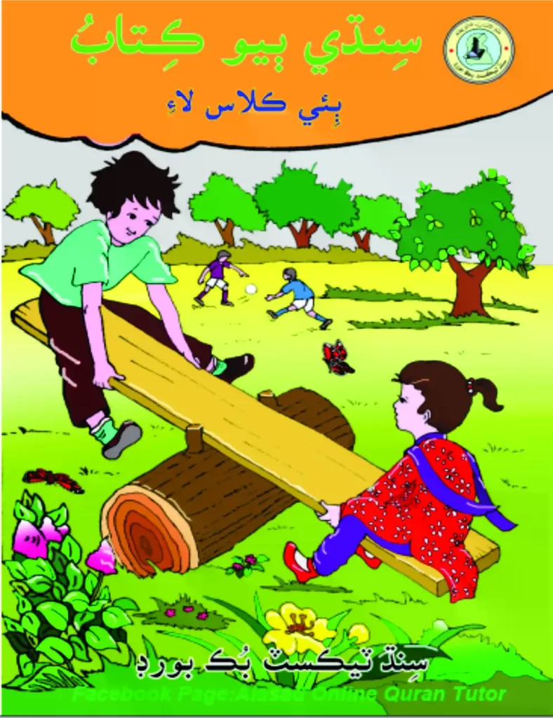 Math Class 3 Urdu Medium Sindh Textbook Board Jamshoro (Quranmualim.com) Math Class 3 English Medium Sindhi Book (Quranmualim.com) Iklaqiat for class 3 Urdu Medium Sindhi Book For Class3 (Quranmualim.com) 