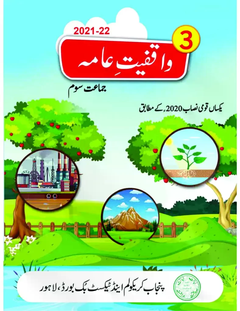 punjab text book pdf snc,single national curriculum,single national curriculum 2020,single national curriculum pakistan pdf,advantages of single national curriculumanalyze the curriculum of science subject of the grade 5,snc books pdf free download