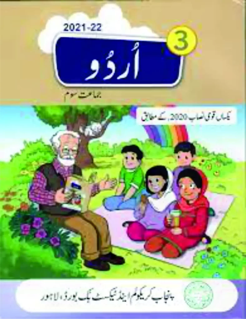 punjab text book pdf snc,single national curriculum,single national curriculum 2020,single national curriculum pakistan pdf,advantages of single national curriculumanalyze the curriculum of science subject of the grade 5,snc books pdf free download