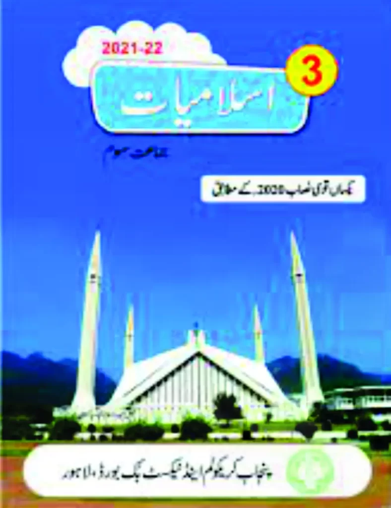 punjab text book pdf snc,single national curriculum,single national curriculum 2020,single national curriculum pakistan pdf,advantages of single national curriculumanalyze the curriculum of science subject of the grade 5,snc books pdf free download