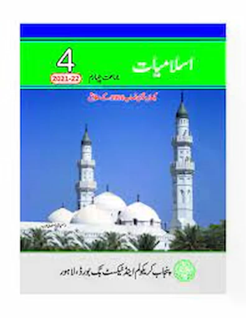 Class 4 Punjab Textbooks free PDF eBooks download 4 class, class 4, 4th class, class 4 maths, class 4 english, snc national curriculum,new syllabus,http lms snc punjab gov pk login,snc gov pk,snc govt pk, single national curriculum details,single national curriculum definition,curriculum of pakistan,single national curriculum pakistan 2020