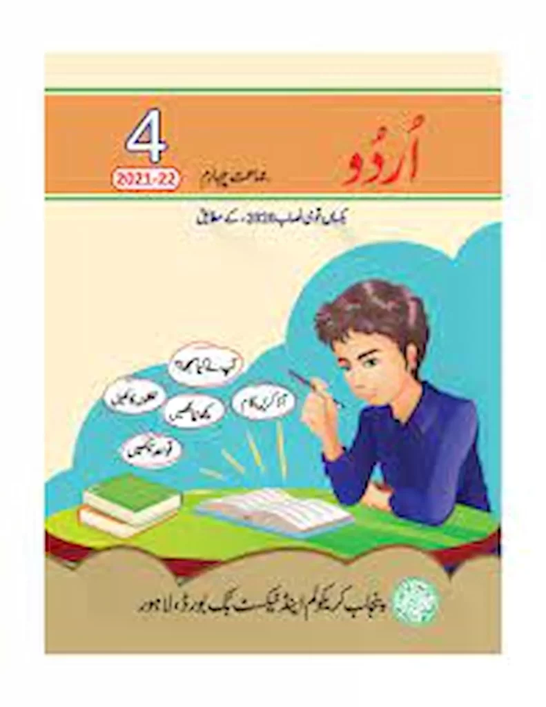 Class 4 Punjab Textbooks free PDF eBooks download 4 class, class 4, 4th class, class 4 maths, class 4 english, snc national curriculum,new syllabus,http lms snc punjab gov pk login,snc gov pk,snc govt pk, single national curriculum details,single national curriculum definition,curriculum of pakistan,single national curriculum pakistan 2020