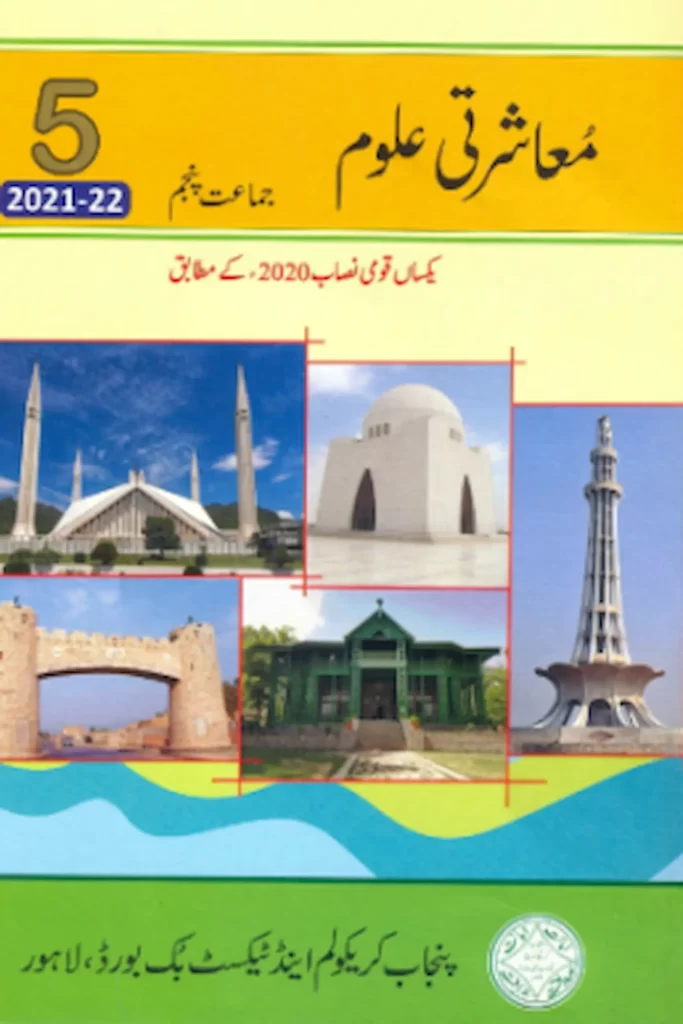 one syllabus in pakistan,single national curriculum punjab,single national curriculum essay pdf,national curriculum of pakistan 2020,advantages of single national curriculum,individual need and national curriculum,national curriculum of pakistan 2018